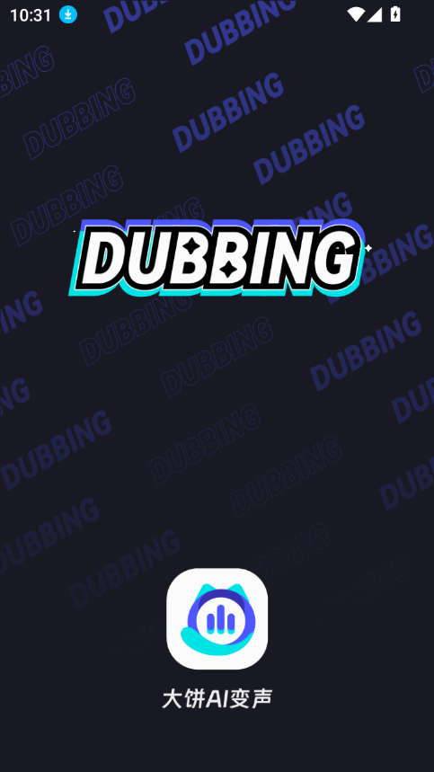 大饼AI变声截图5