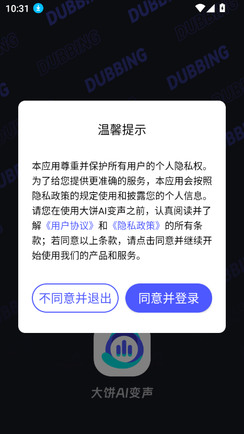 大饼AI变声截图4