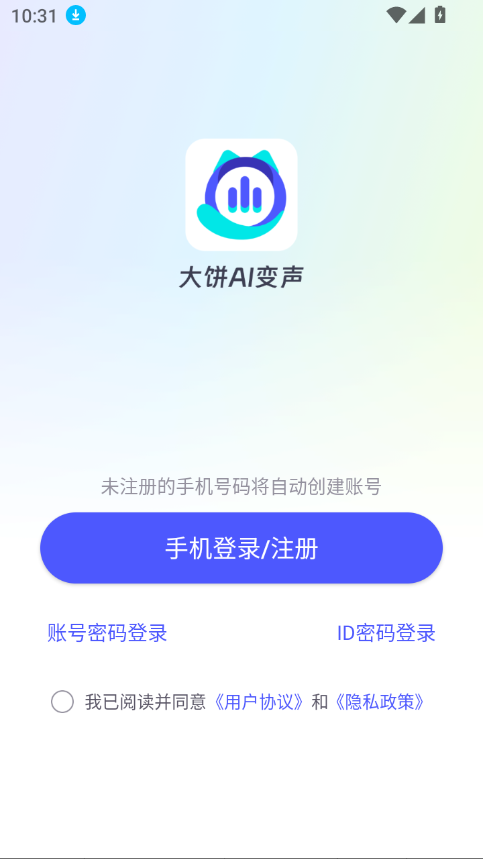 大饼AI变声截图3