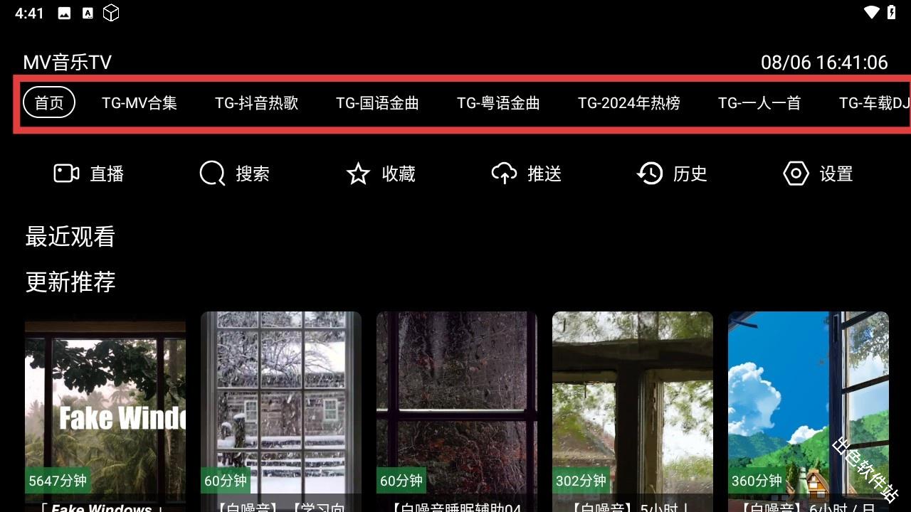 MV音乐TV版