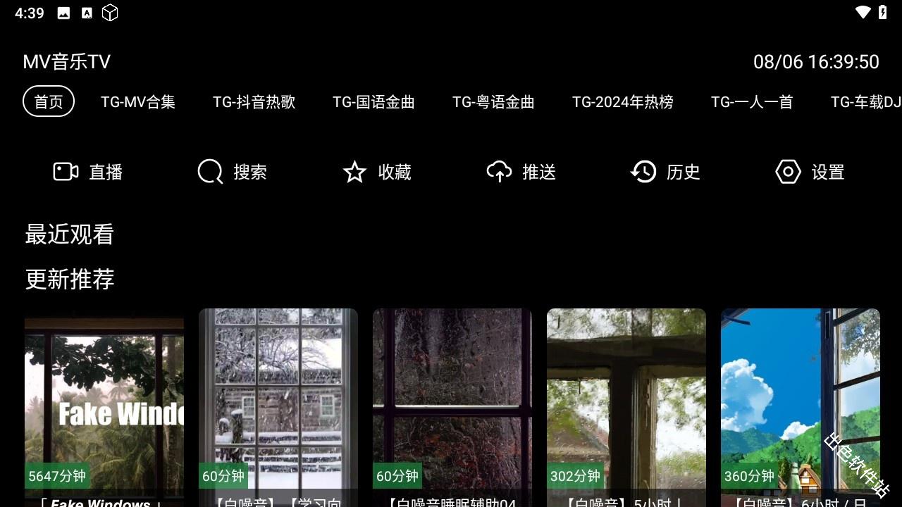 MV音乐TV版