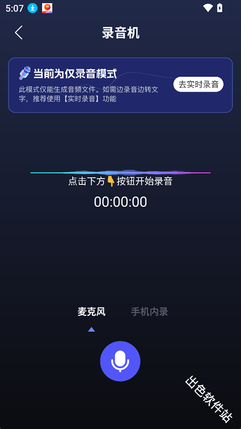 录音鸭