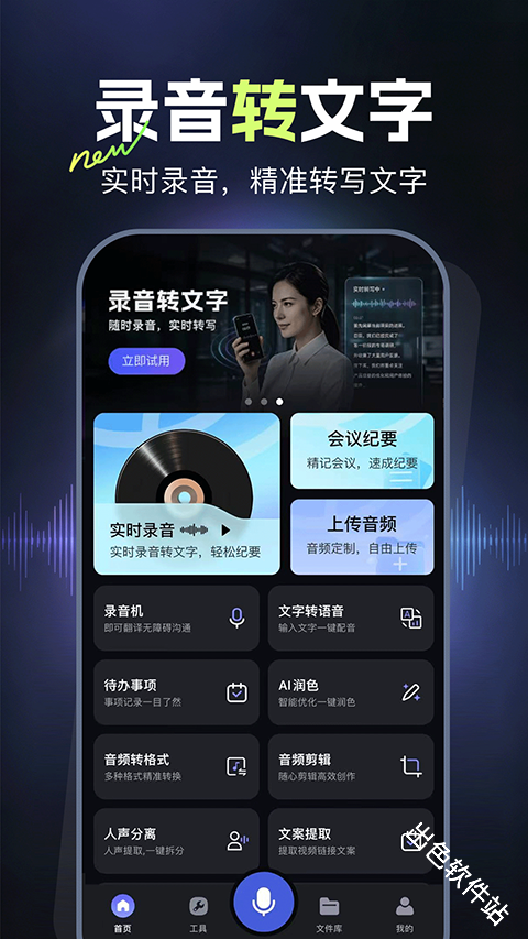 录音鸭