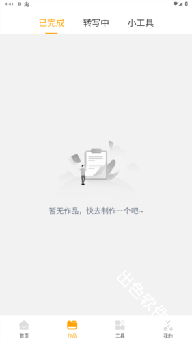 录音鸭