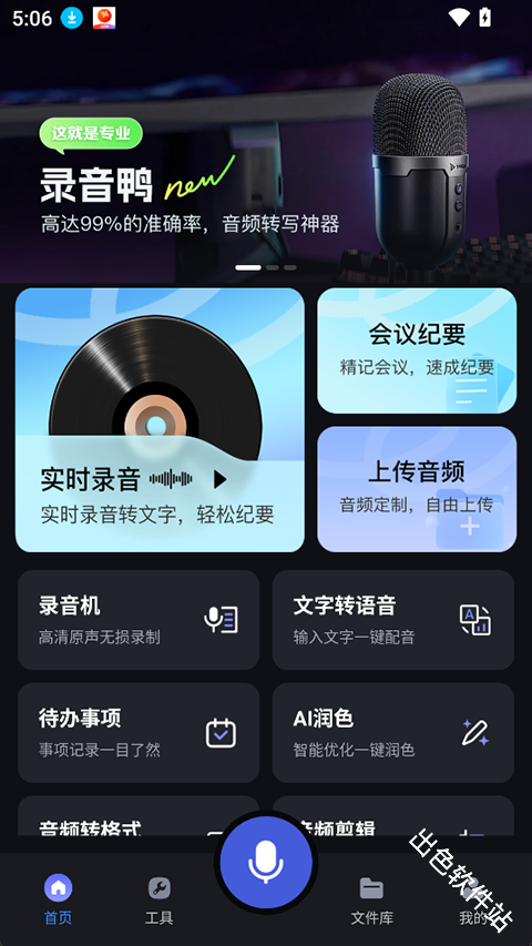 录音鸭