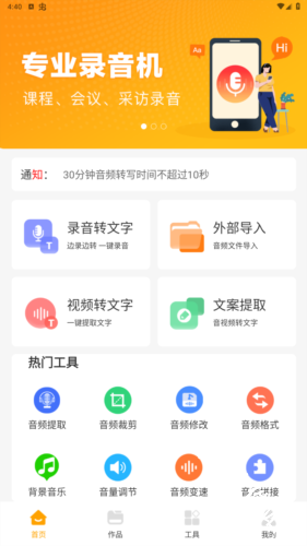 录音鸭