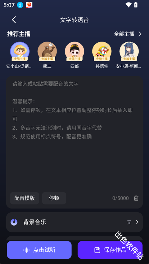 录音鸭