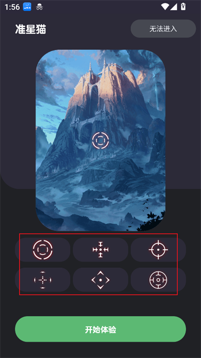 准星猫截图3