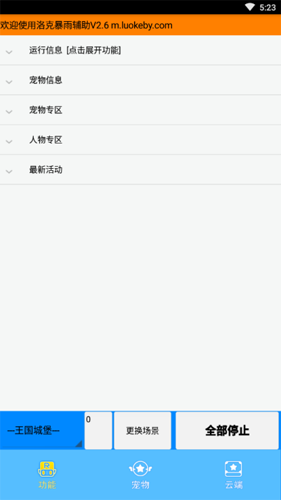 洛克旋风辅助截图2