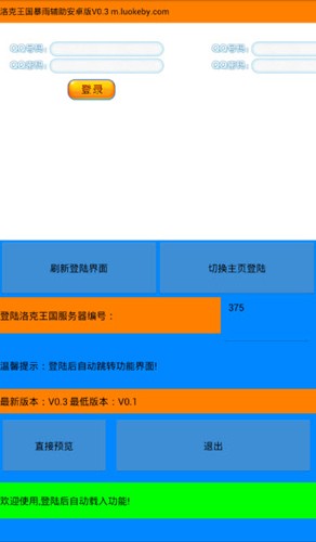 洛克旋风辅助截图1