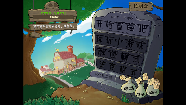 植物大战僵尸火影版截图4