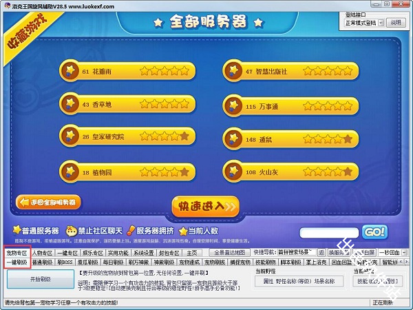 洛克旋风辅助