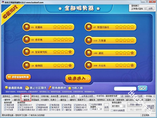 洛克旋风辅助