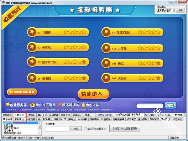 洛克旋风辅助