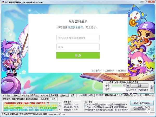 洛克旋风辅助