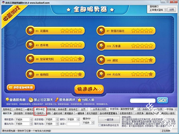 洛克旋风辅助
