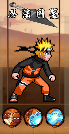 像素火影次世代