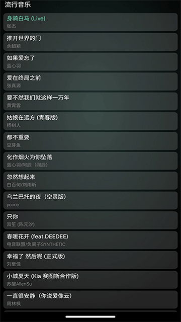 QQ音乐手表版截图2
