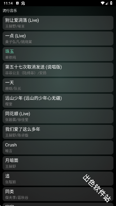 QQ音乐手表版