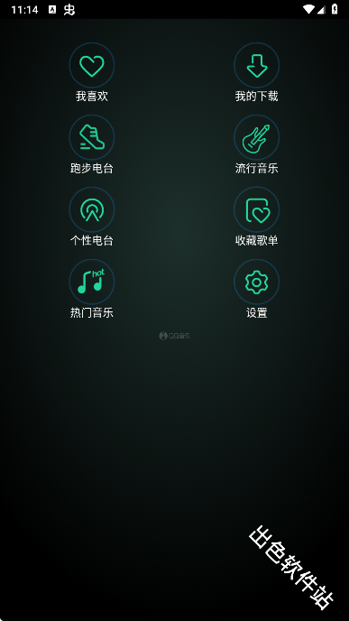 QQ音乐手表版