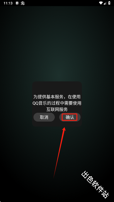 QQ音乐手表版