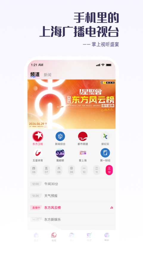 百视tv截图1