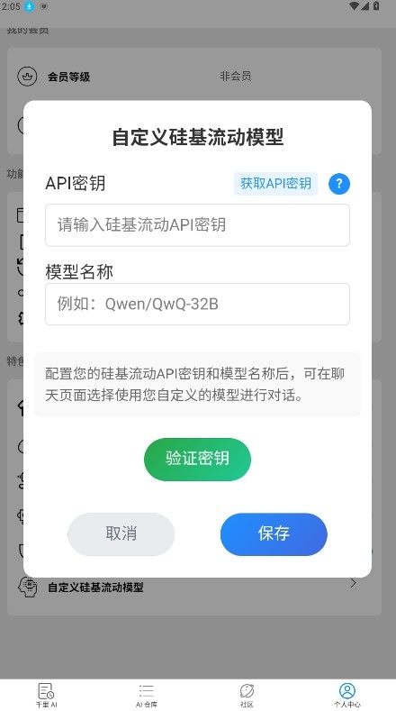 千里AI聊天截图4