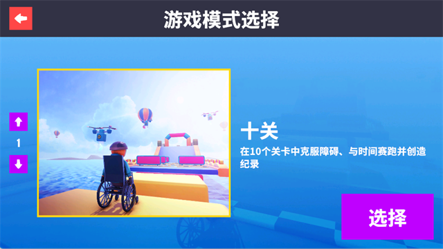 轮椅模拟器截图3