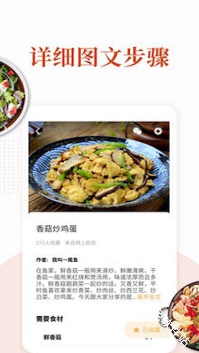 家常菜做法大全