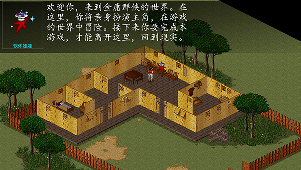 金庸群侠传截图4