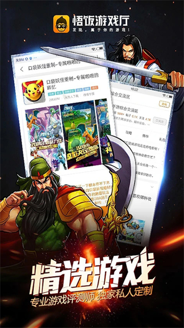悟饭游戏厅截图3