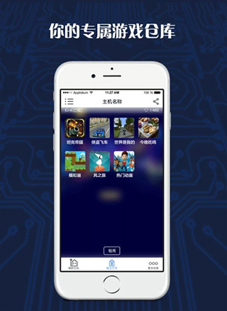 游戏串截图1