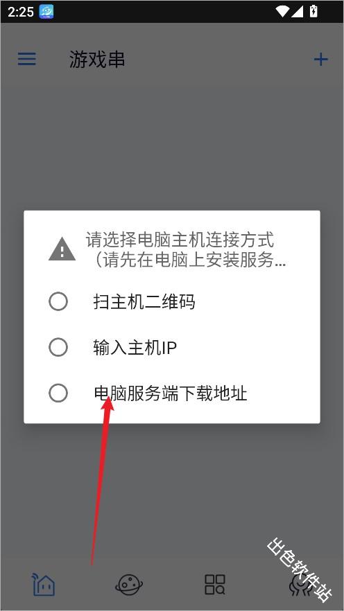 游戏串