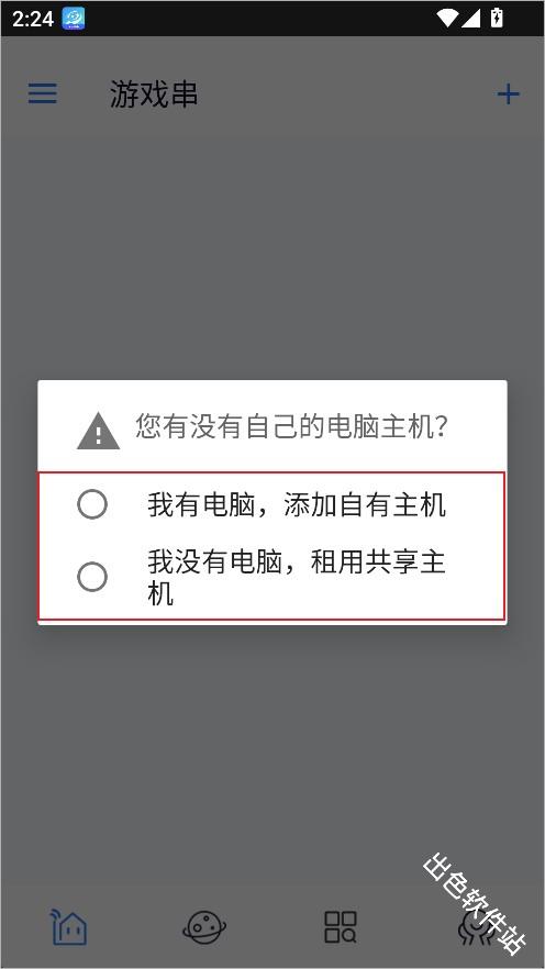 游戏串