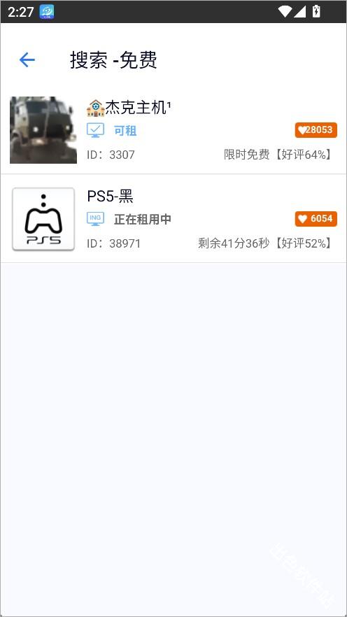 游戏串