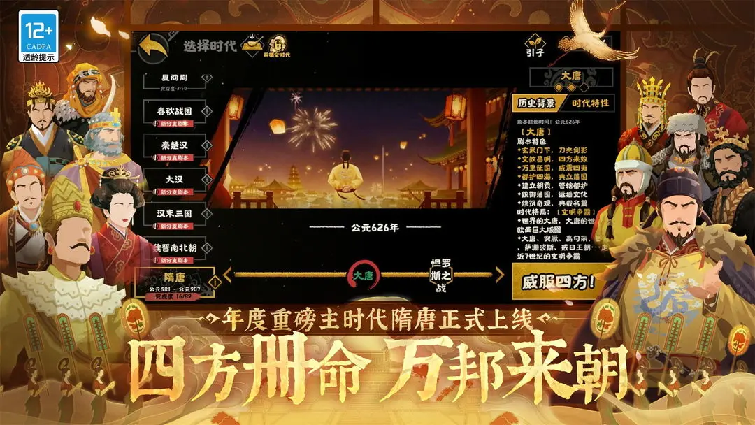 无悔华夏截图6