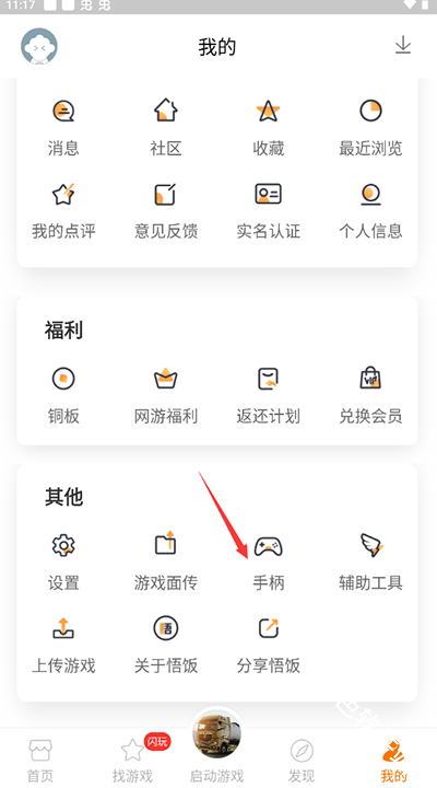 悟饭游戏厅