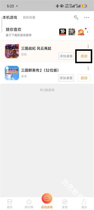 悟饭游戏厅