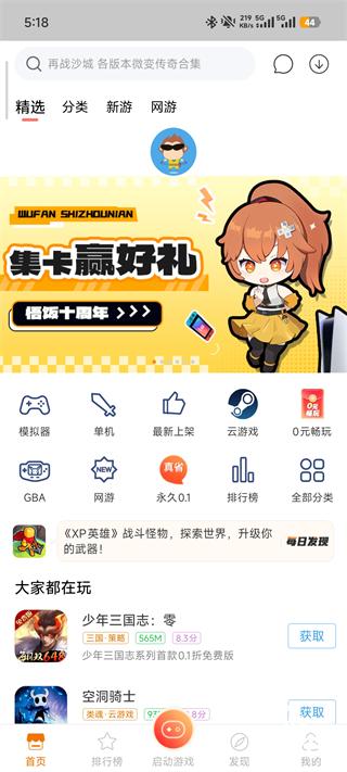 悟饭游戏厅