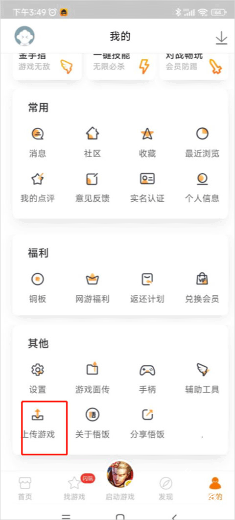 悟饭游戏厅
