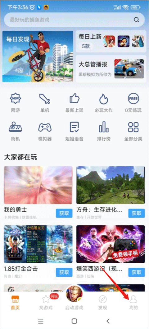 悟饭游戏厅