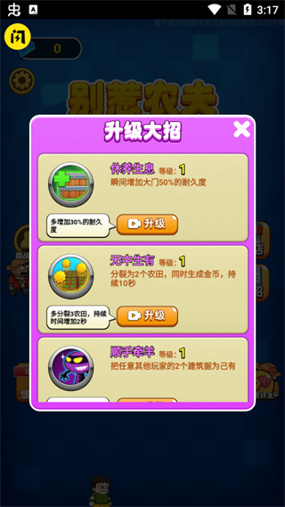 别惹农夫截图3