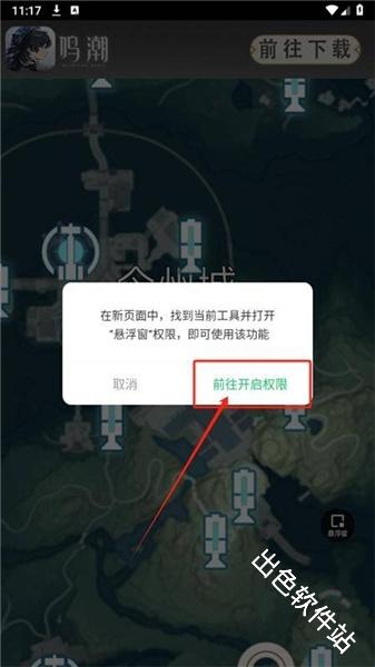 鸣潮工具箱