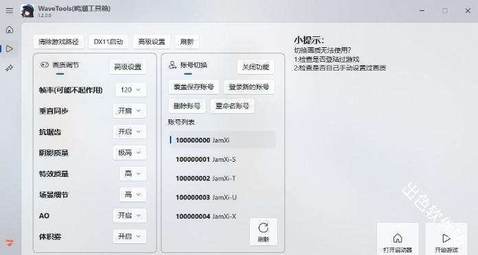 鸣潮工具箱