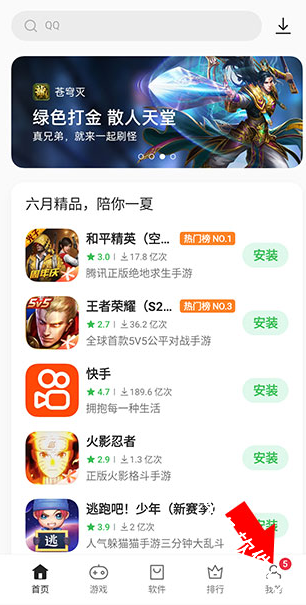 oppo应用商店