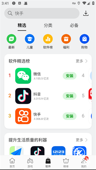 oppo应用商店