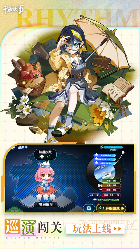 节奏大师截图4