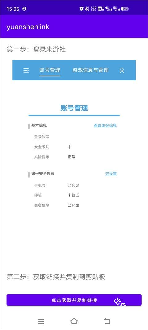 原神link