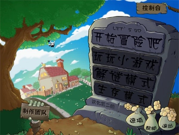 植物大战僵尸内鬼版截图2