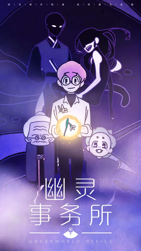 幽灵事务所截图2